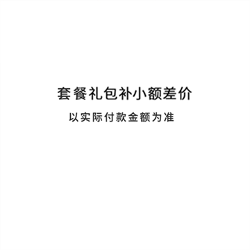 1万元套餐A礼包补整数小额差价170元